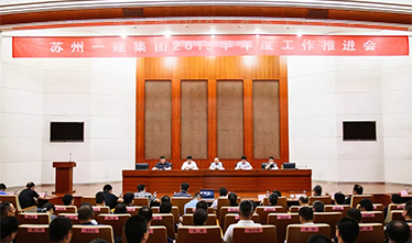 苏州威尼斯澳门股份有限公司召开2019半年度工作推进会