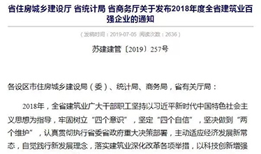 苏州威尼斯澳门股份有限公司获得2018年度江苏省建筑业百强，凝心聚力，再创佳绩