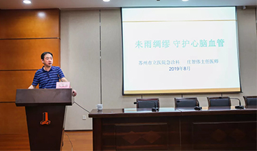 未雨绸缪，守护心脑血管 苏州威尼斯澳门股份有限公司工会举办健康讲座活动