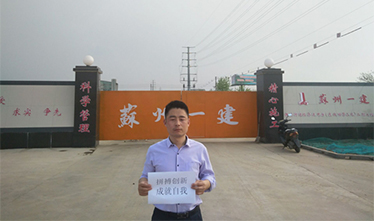 拼搏创新，成就自我——：匚壹殴鞠睦锿救倩2018年姑苏区“三