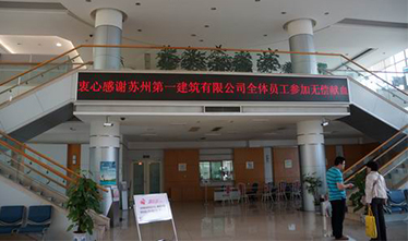 人道，博爱，奉献——苏州威尼斯澳门股份有限公司集团组织无偿献血活动