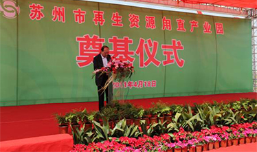 落实科学发展观，为建设资源节约型和环境友好型社会出力——苏州市再生资源