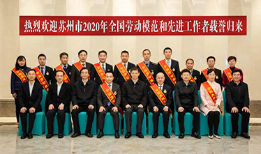 热烈：厮罩萃尼斯澳门股份有限公司方韧同志荣获2020年全国劳动模范称号