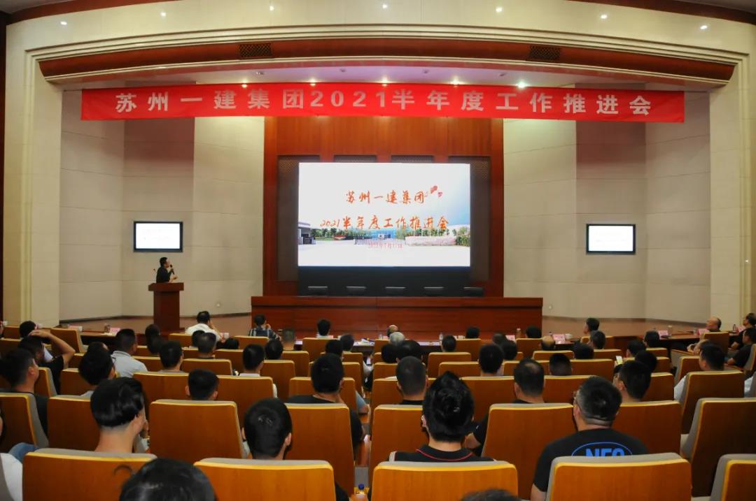 年度目标整体受控，各项工作稳步推进 ——苏州威尼斯澳门股份有限公司召开半年度工作推进会。