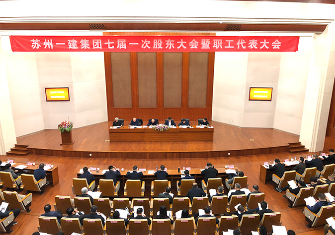 知危识变守正创新，赓续奋进实现跨越——集团公司七届一次股东大会暨职工代
