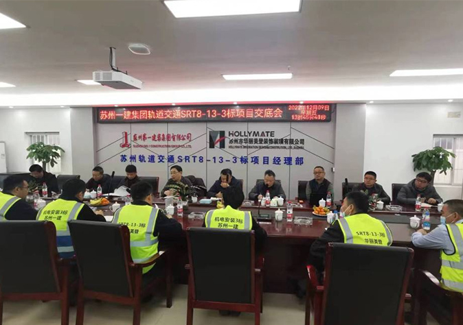 同心协办、同舟共济，全面建设优质工程——集团公司召开轨道交通SRT8-