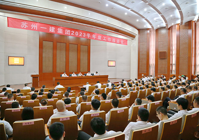 稳现。偈谐。嵝б妗2023年半年度工作推进会顺利召开